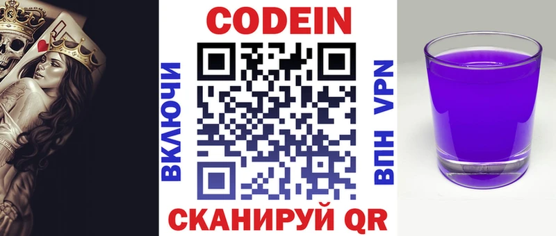 площадка как зайти Южно-Сахалинск Кодеиновый сироп Lean напиток Lean (лин)